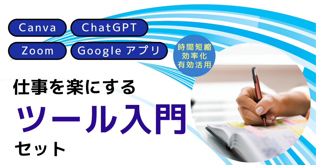 一回完結最新トレンド講座|ヒューマンアカデミー通信講座（旧たのまな）