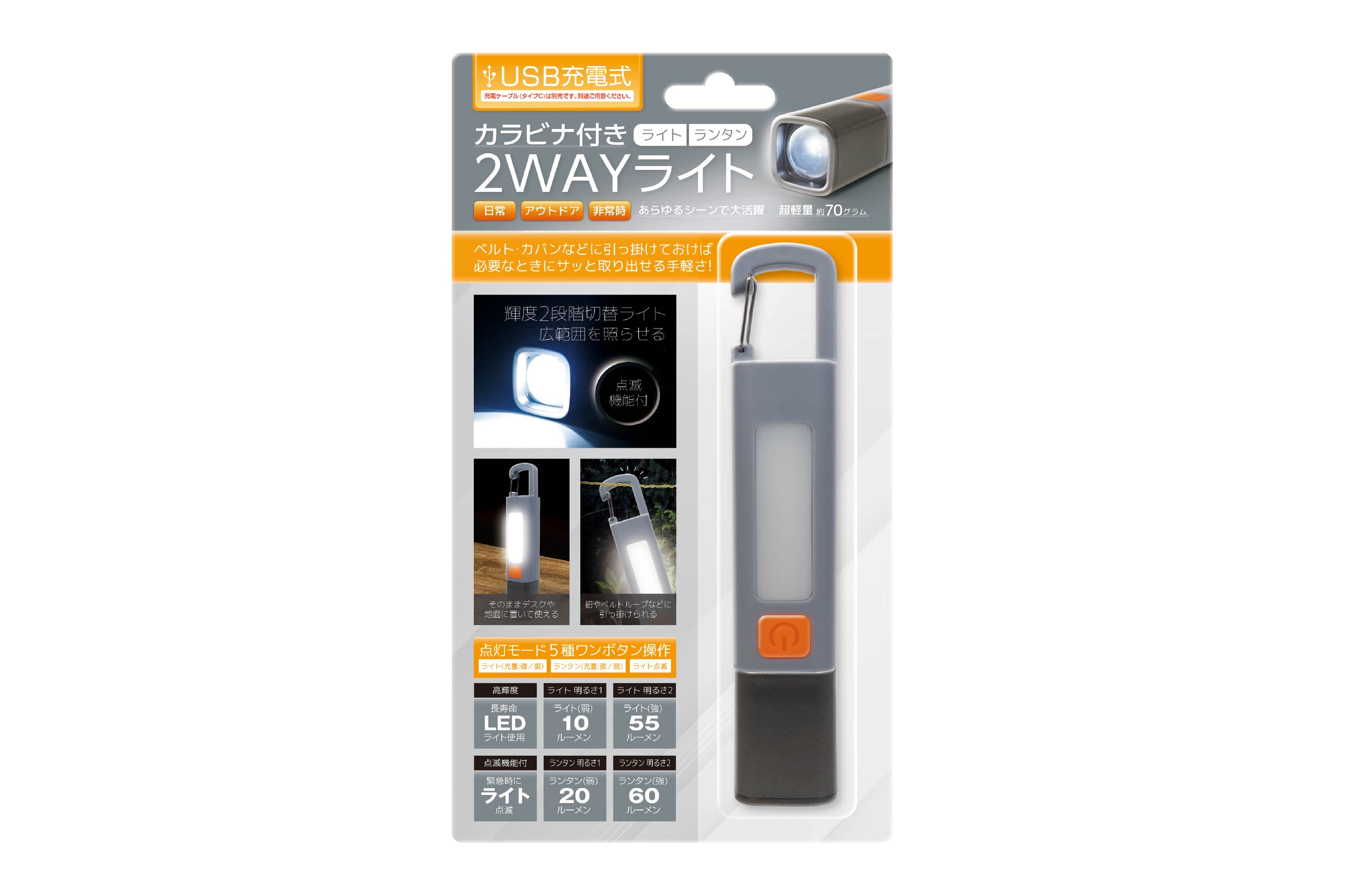 カラビナ付き2WAYライト | 株式会社ハック