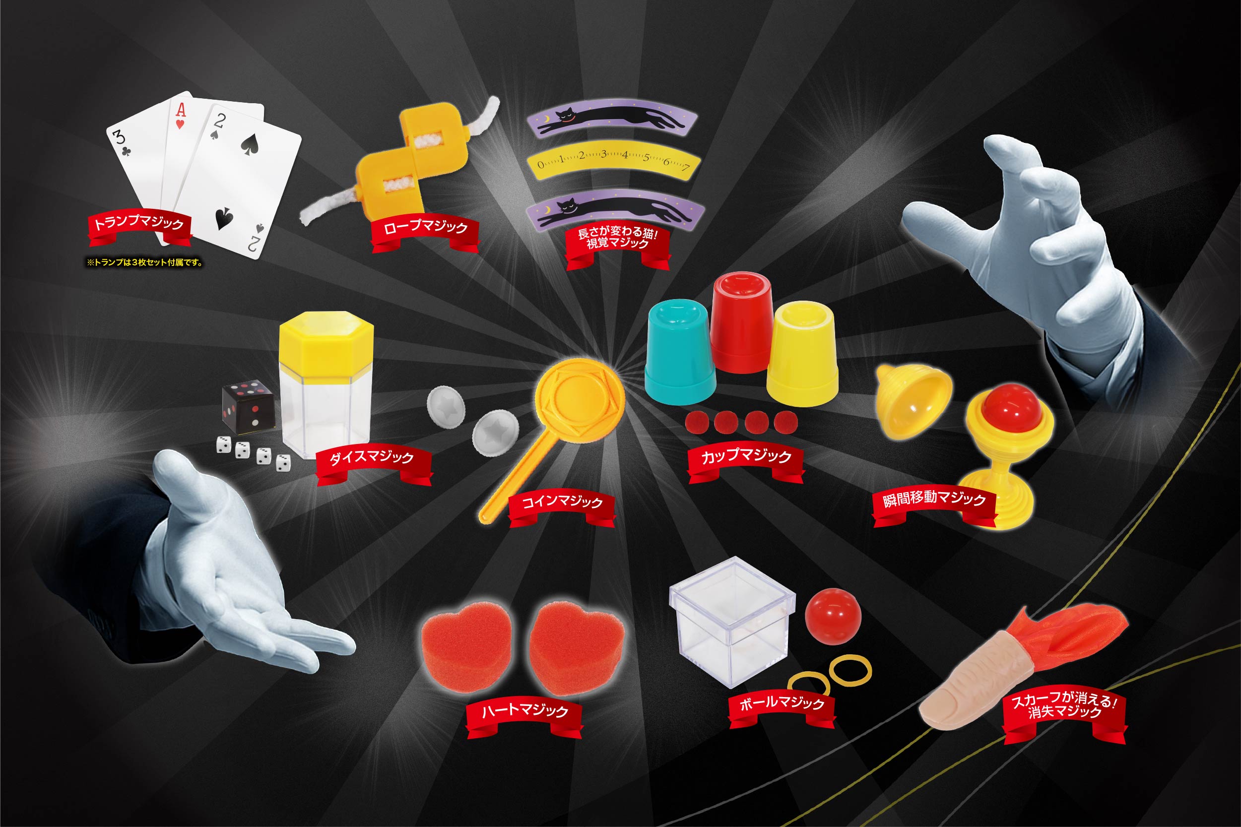 マジックイリュージョンセット | 株式会社ハック