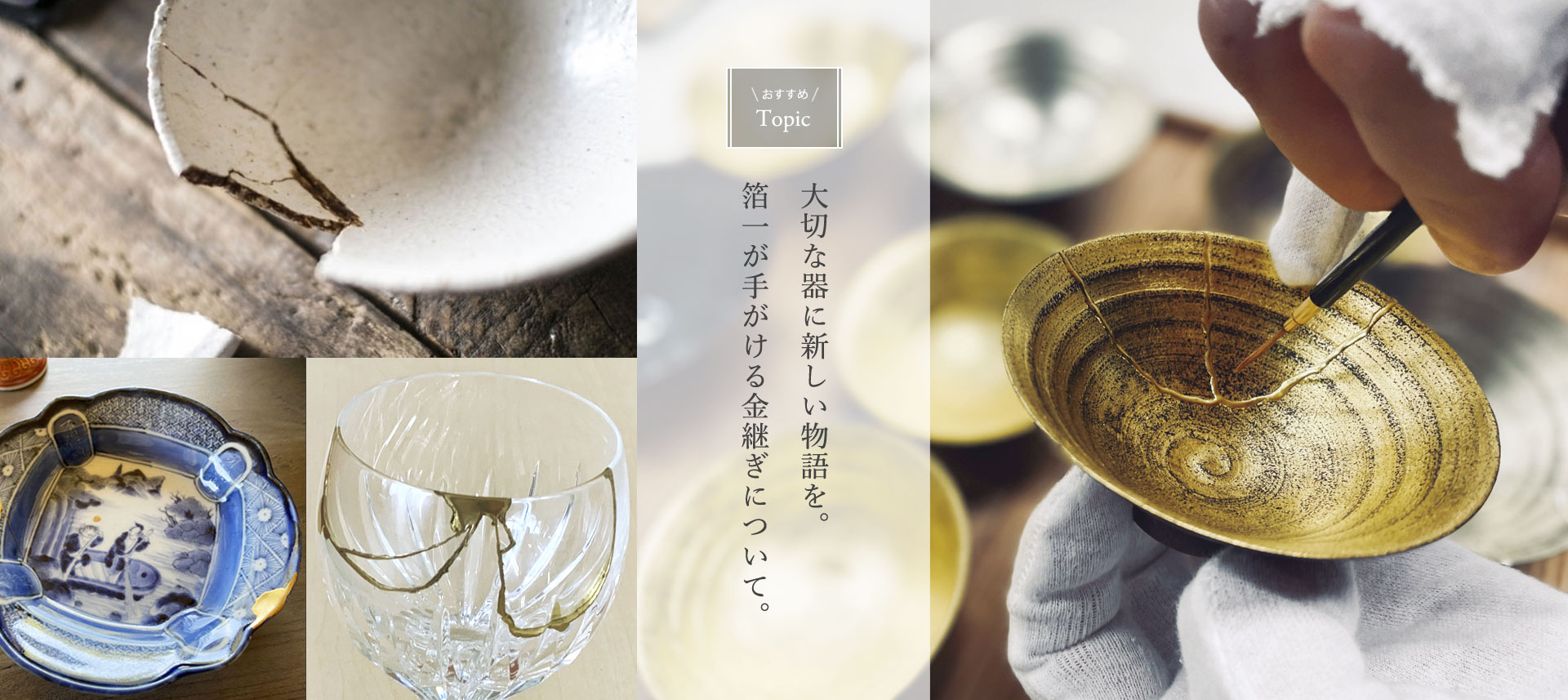 公式】HAKUICHI STYLE｜箔一の金箔工芸品・食器・通販