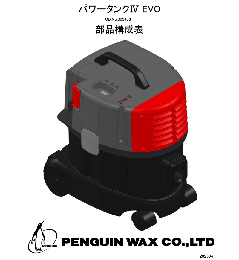 ペンギンワックス マイティメイド パワータンクⅣevo用ペーパーバック