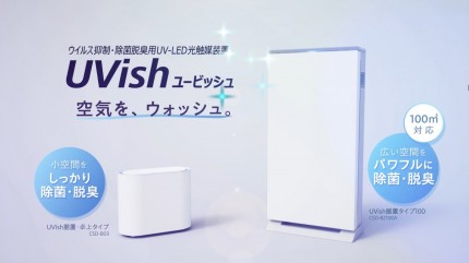 ウイルス抑制・除菌脱臭用UV-LED光触媒装置 東芝ユービッシュご案内