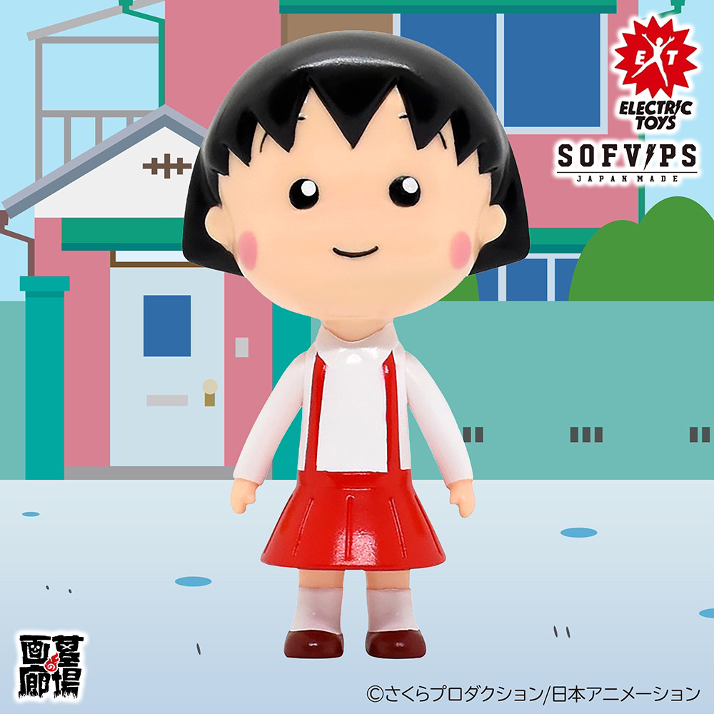 12月21日(土)より販売開始】【ELECTRIC TOYS】SOFVIPS ちびまる子