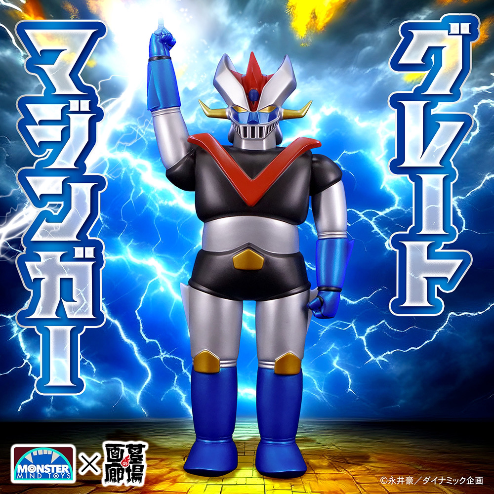 2月16日(日)より販売開始】【Monster Mind Toys】グレートマジンガー