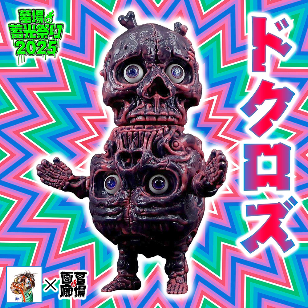 3月26日(水)18時より抽選開始】【BODA STUDIOS】ドクロズ/アーウェイ