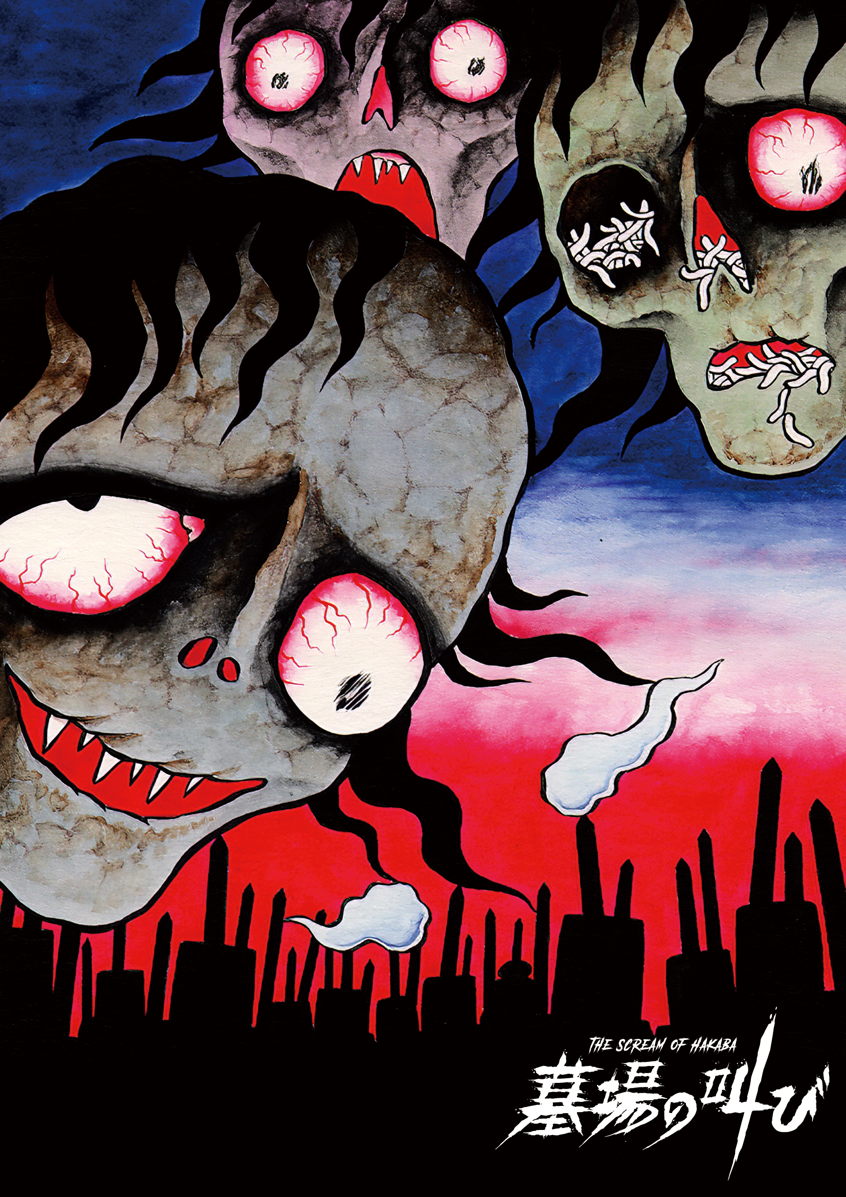 日野日出志のトラウマ博覧会】墓場の叫び(日野日出志Ver.) 誕生