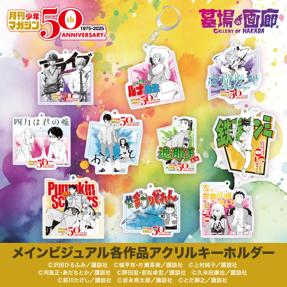 ☆商品情報☆5月22日(木)〜「月刊少年マガジン50周年記念POP UP STORE