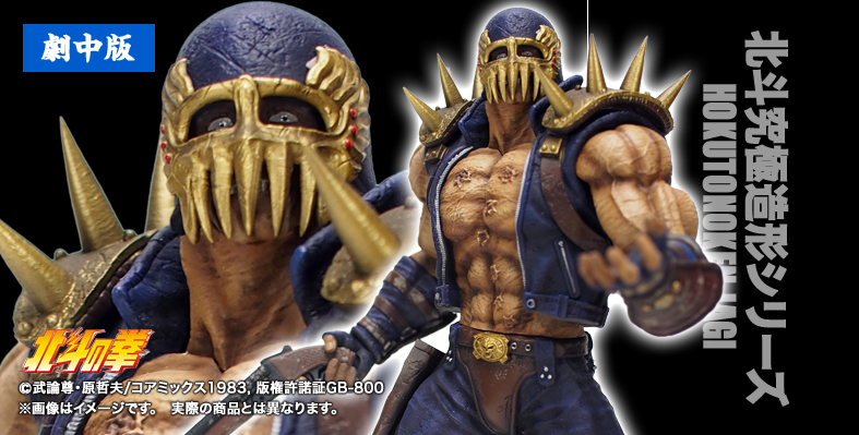 5月23日(金)11時より販売開始】【CCP JAPAN】北斗の拳/北斗究極造形第