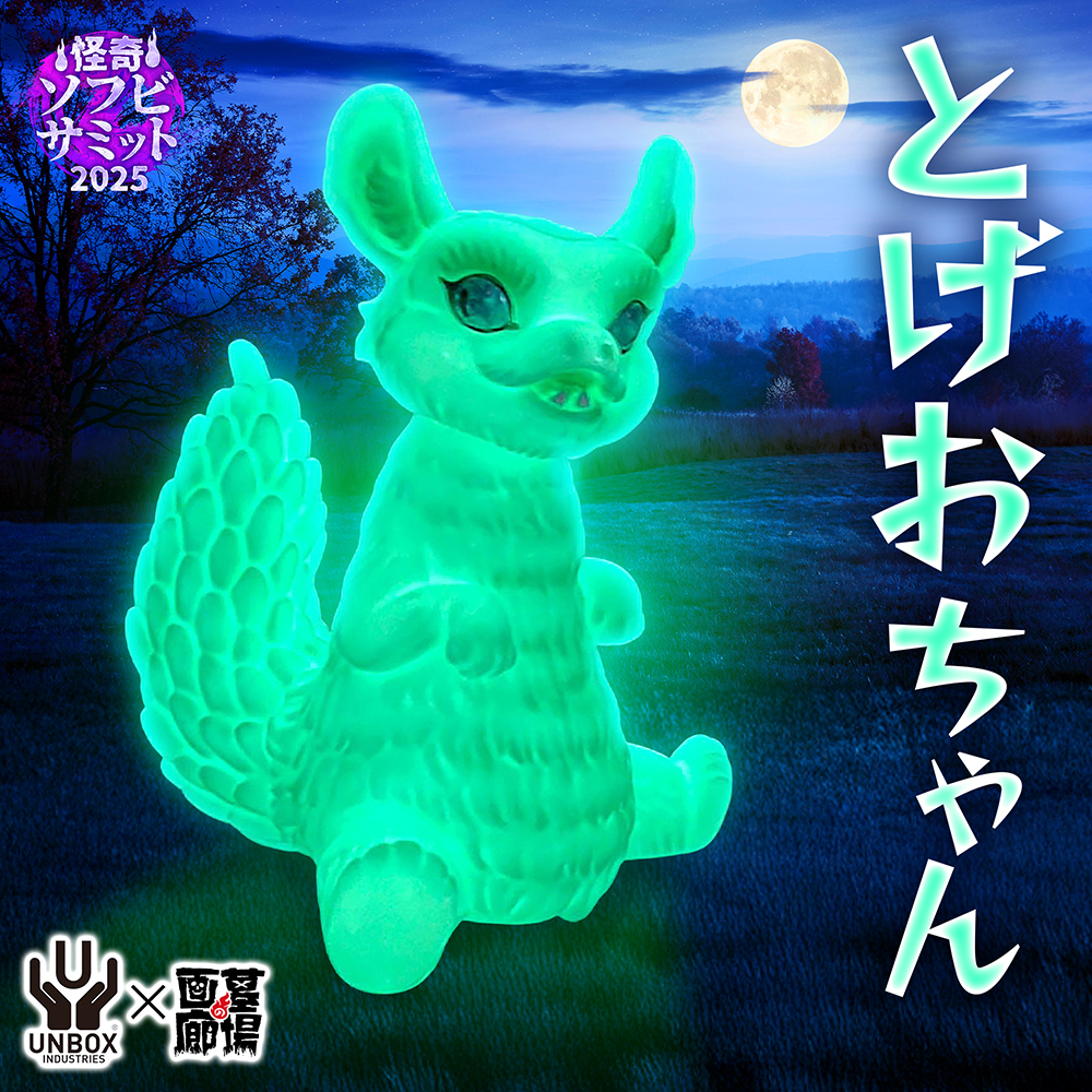 7月29日(火)18時より抽選開始】【UNBOX INDUSTRIES】とげおちゃん(墓場