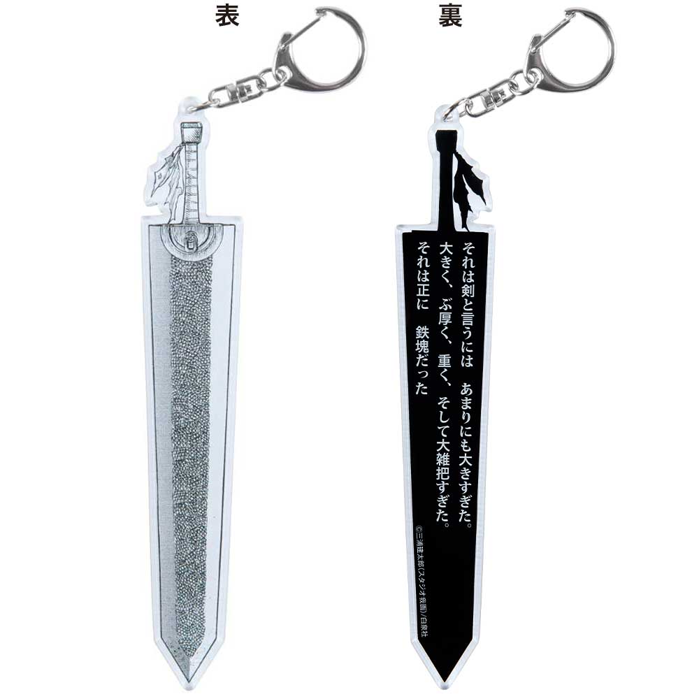 ☆商品情報☆【大ベルセルク展～三浦建太郎 画業32年の軌跡～】で展開