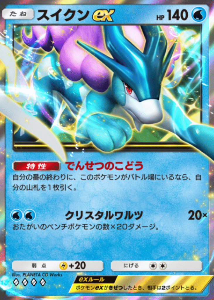 未知なる水域】スイクンex・ライコウex・エンテイexの特徴・使い方解説