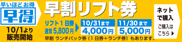 リフト料金 | 函館七飯スノーパーク【公式】