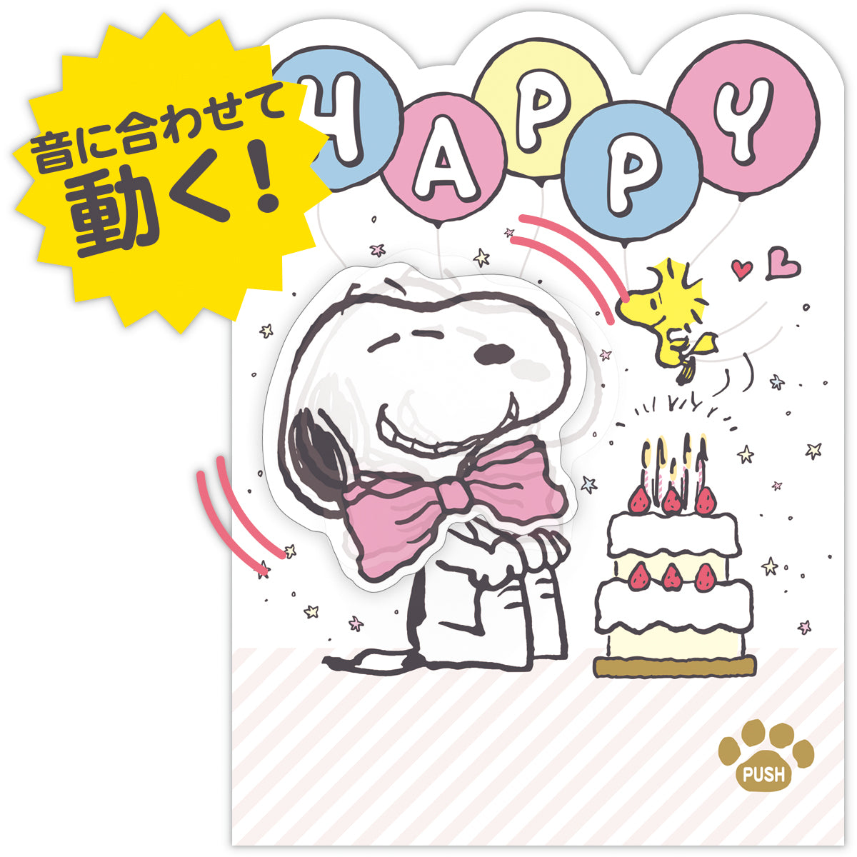 スヌーピー 動く・スヌーピーフェイス【誕生お祝い／オルゴールカード