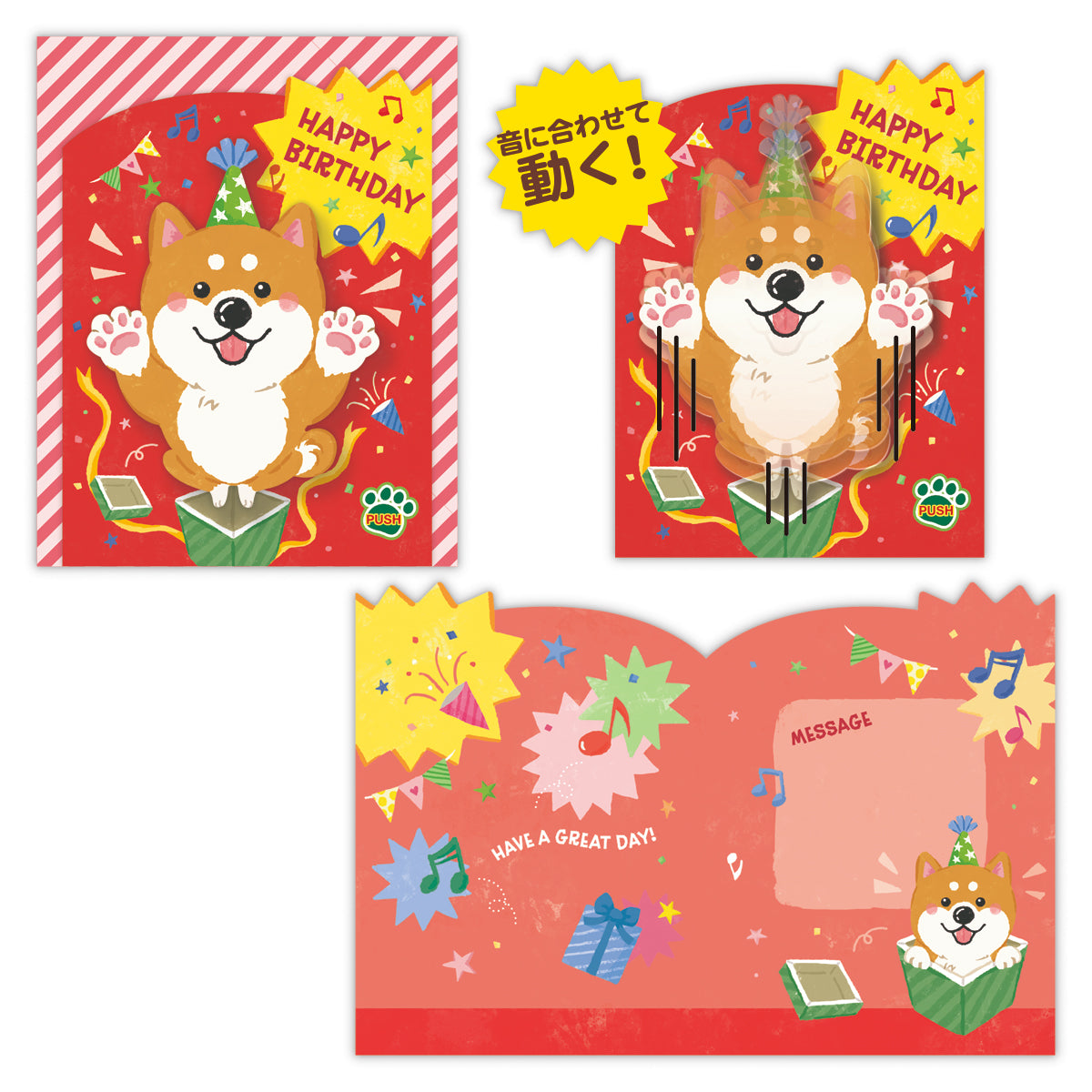 動く・いぬ【誕生お祝い／オルゴールカード】日本ホールマークの