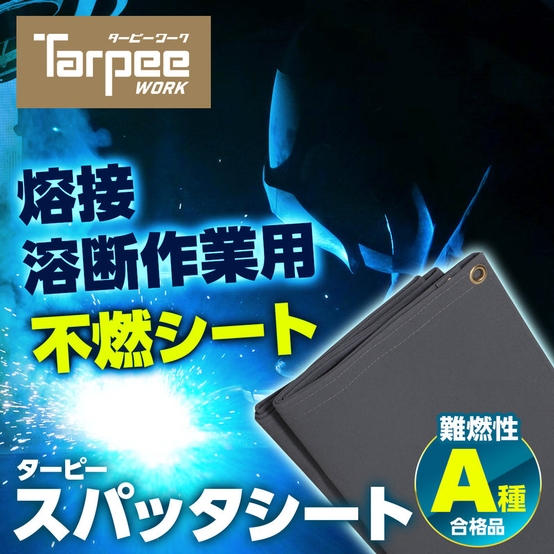 スパッタシート (不燃シート) – 萩原工業公式オンラインショップ