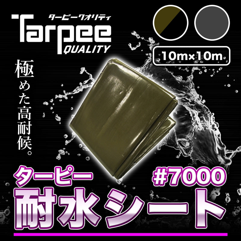 ターピー 耐水シート#7000 – 萩原工業公式オンラインショップ