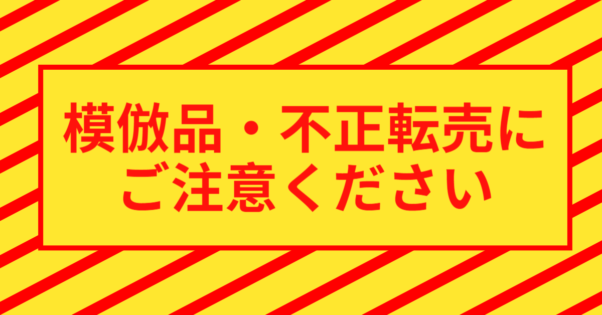 注意喚起】模倣品・不正転売にご注意！| HAGOOGI株式会社 – HAGOOGI