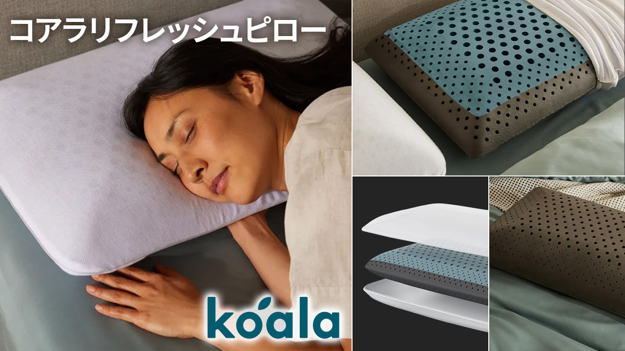 コアラリフレッシュピローの口コミ評判は？他のコアラ枕との違いも解説