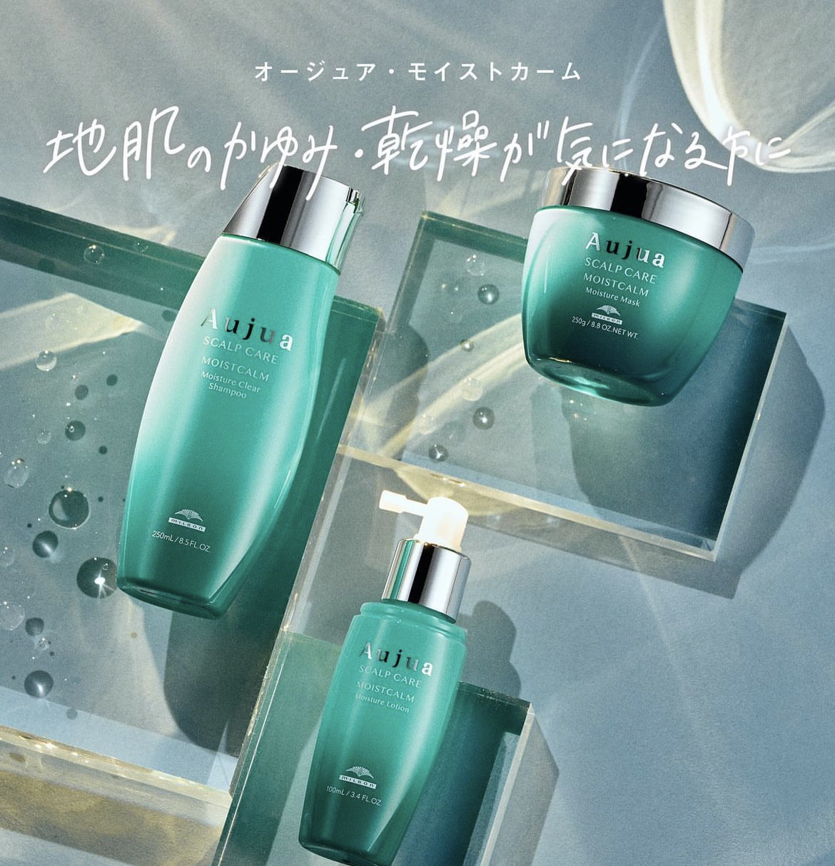 乾燥・フケ・かゆみに悩む敏感頭皮を整えるAujuaモイストカーム。pH