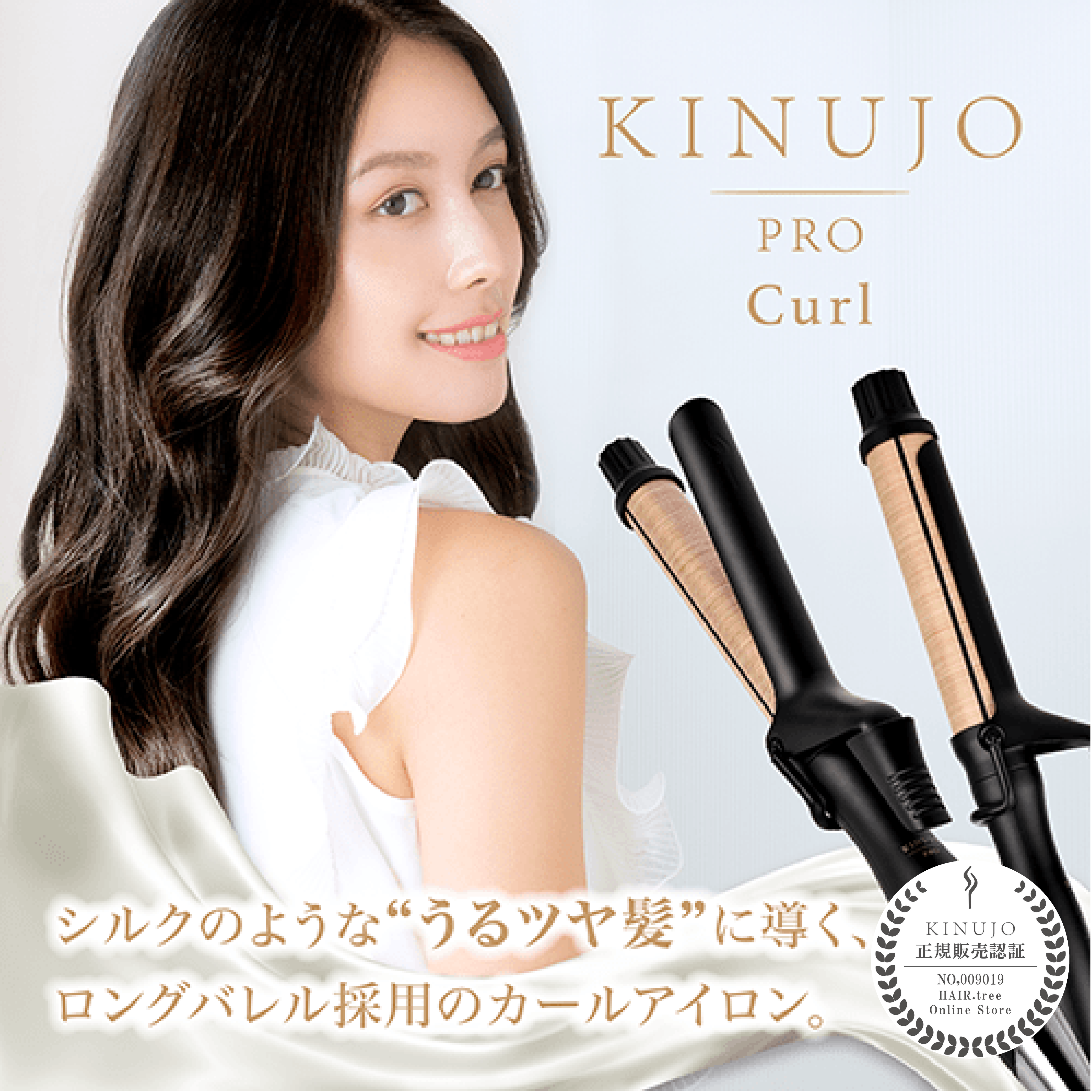 KINUJO Pro カールアイロン 32mm | 【公式】美容通販サイト HAIR.tree