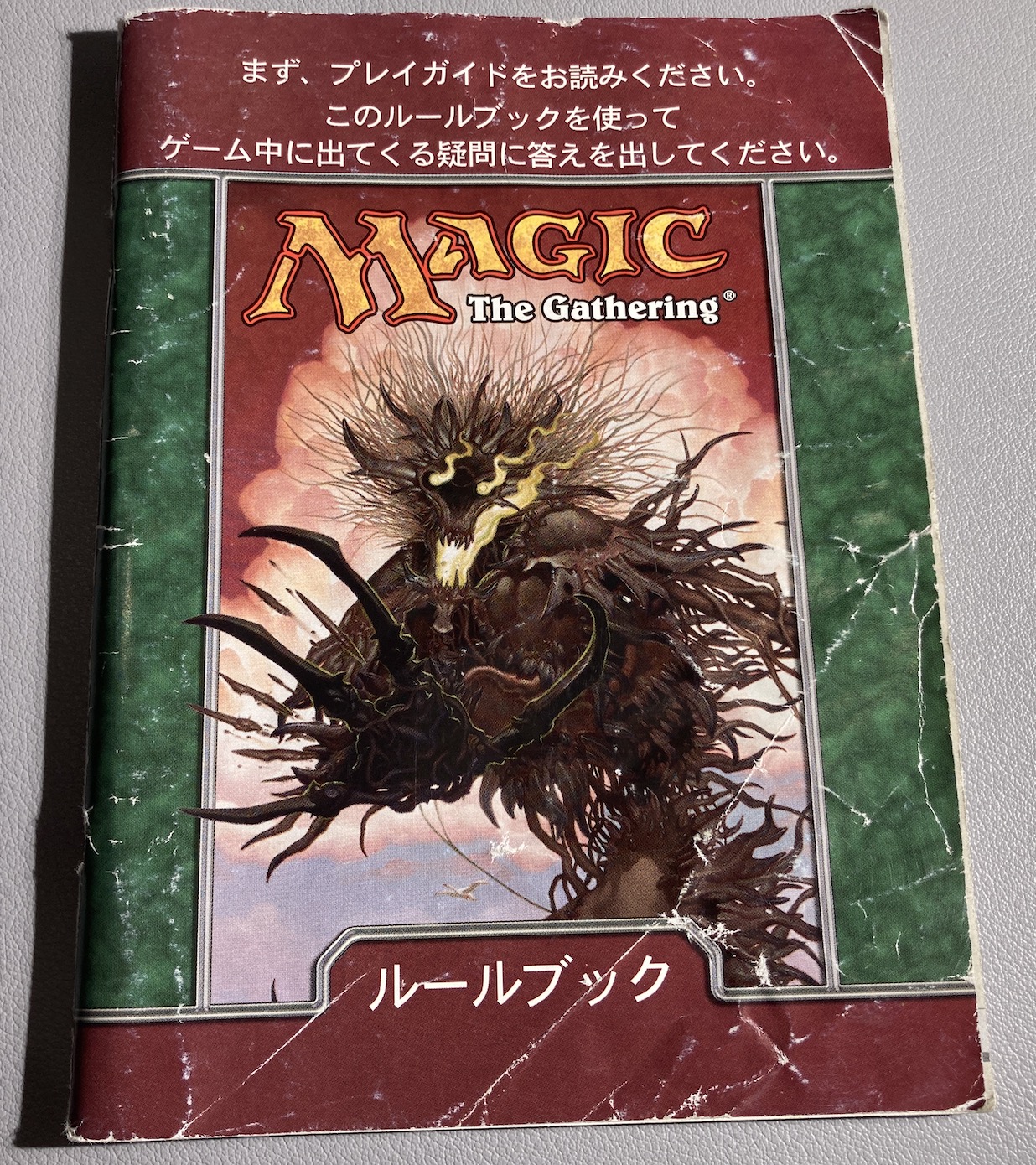 昔の冊子】2001年頃のチラシ「MAGIC The Gathering ルールブック」を見