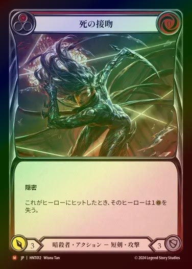 TCG専門店 蓮屋 MtG & FaB & GA / 【RF】【JP】[Assassin] 死の接吻