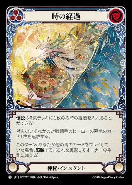 TCG専門店 蓮屋 MtG & FaB & GA / 【JP】 [Mystic] 時の経過/Pass Over