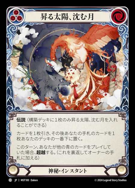 TCG専門店 蓮屋 MtG & FaB & GA / 【JP】 [Mystic] 昇る太陽、沈む月