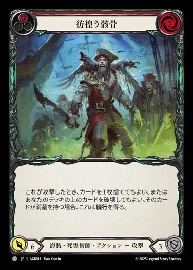 TCG専門店 蓮屋 MtG & FaB & GA / グレイビィ・ボーンズ / Gravy Bones