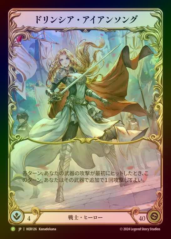 TCG専門店 蓮屋 MtG & FaB & GA / 【RF】[Warrior] ドリンシア