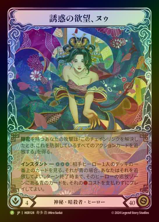 TCG専門店 蓮屋 MtG & FaB & GA / 【RF】[Mystic Assassin] 誘惑の欲望