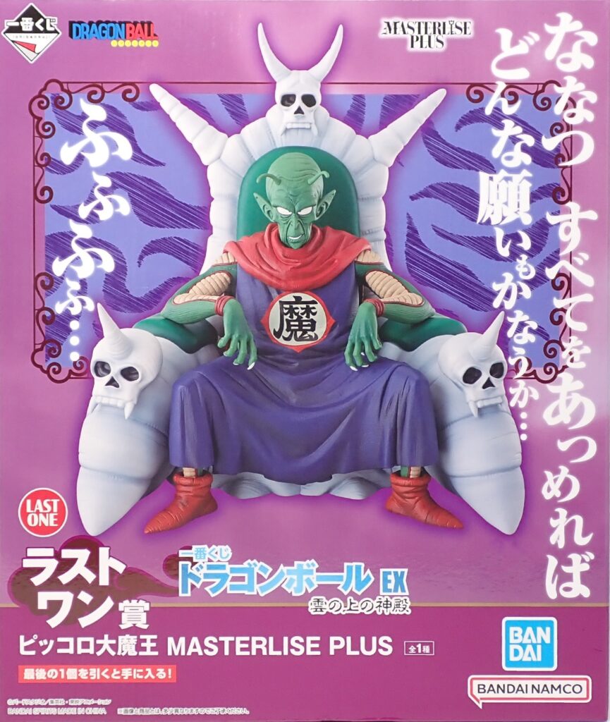 フィギュア買取 一番くじ ドラゴンボール EX ピッコロ大魔王