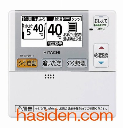 日立純正部品のパーツショップ、エコキュートリモコン