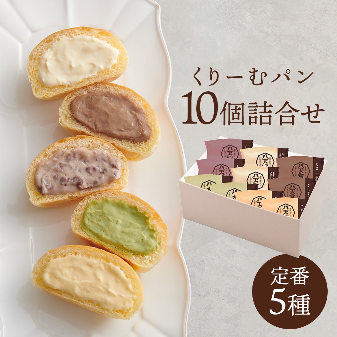 くりーむパンの八天堂商品検索くりーむパンの八天堂