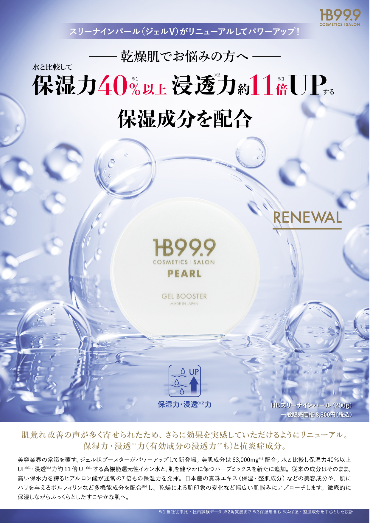 予約販売（1月下旬発送）HBスリーナインパール【リニューアルジェルV