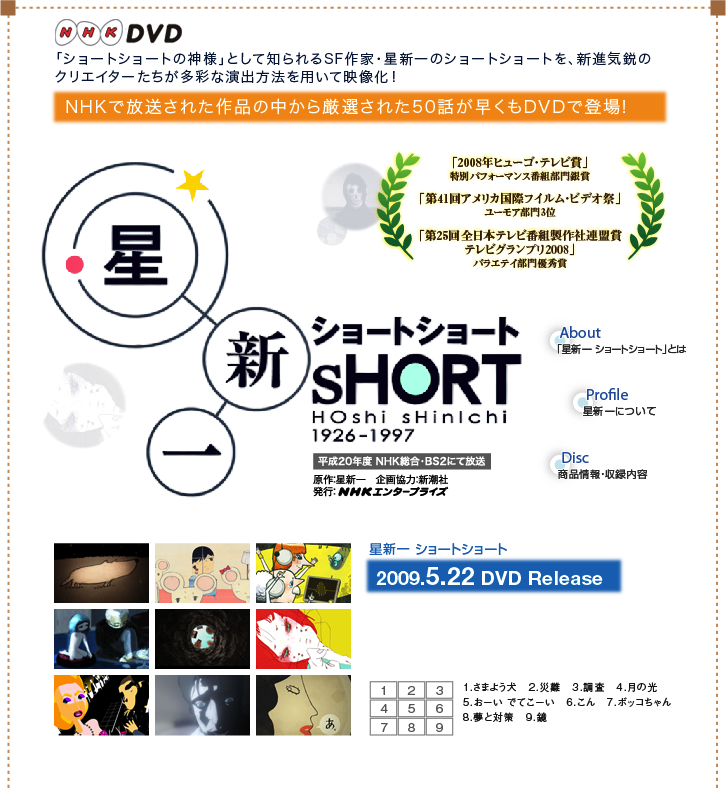 星新一ショートショート - ハピネットピクチャーズ - Happinet Pictures