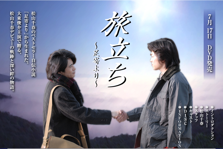 旅立ち - ハピネットピクチャーズ - Happinet Pictures