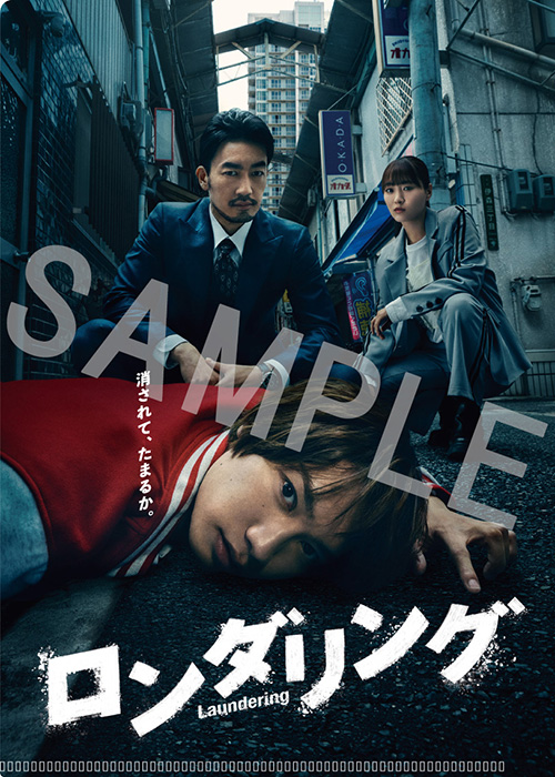 ロンダリング Blu-ray&DVD BOX 公式サイト