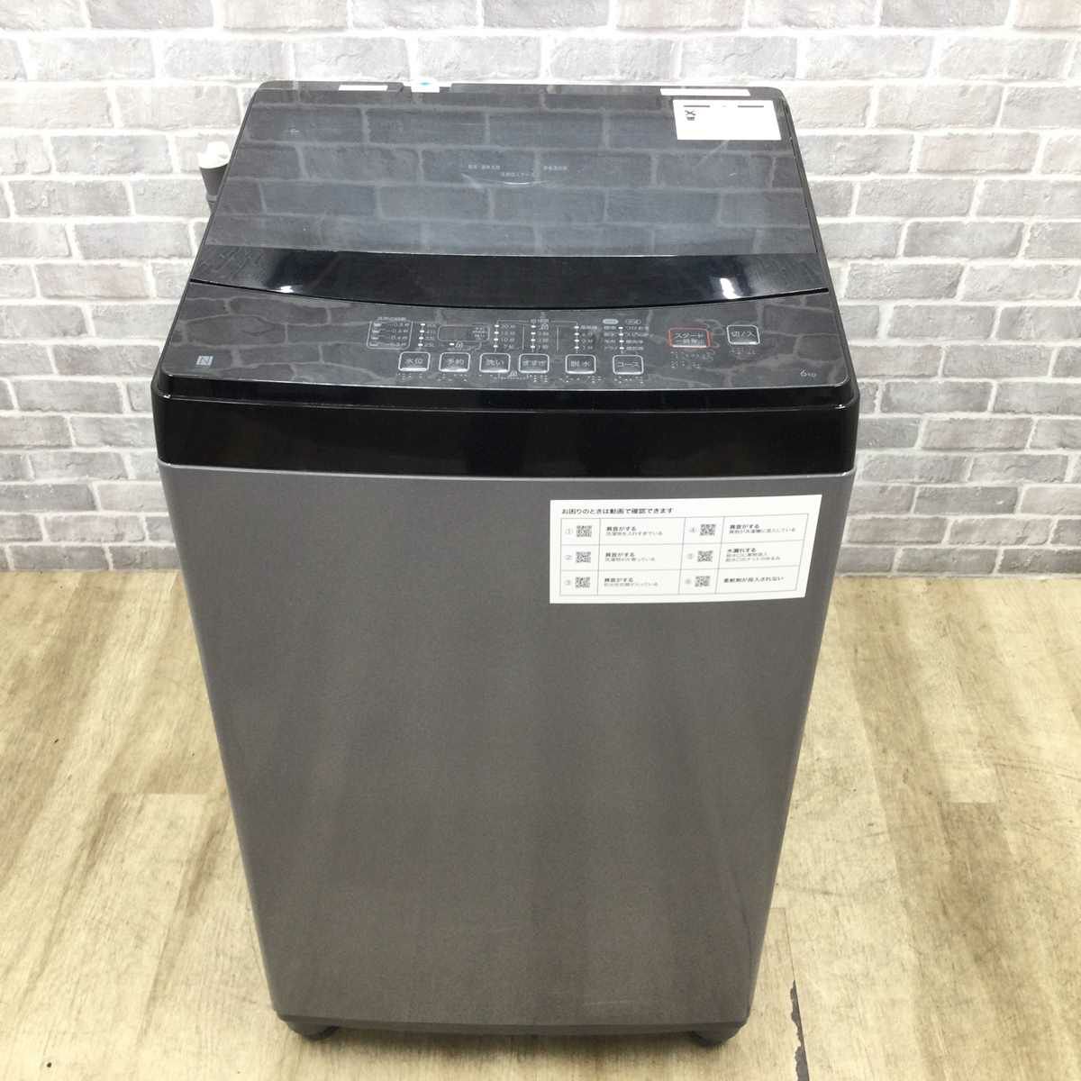 ニトリ 洗濯機 6.0kg 縦型 ブラック NTR60BK 2022年製 | リユース家電Happy