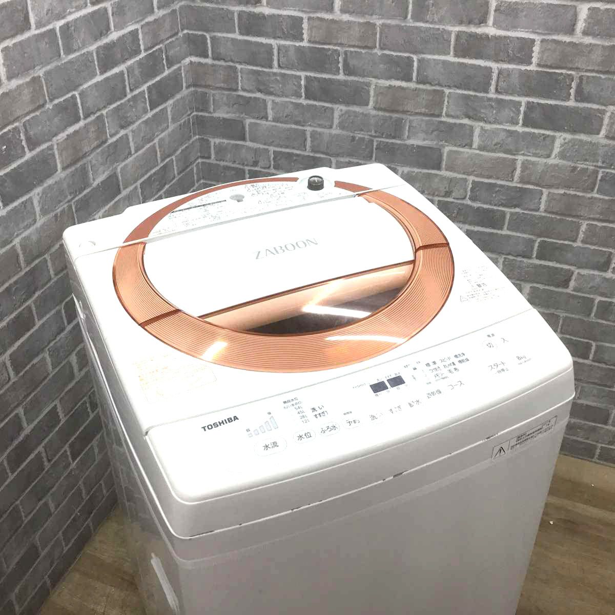 東芝 全自動洗濯機 8.0kg ZABOON AW-D836(P) 2017年製 | リユース家電Happy