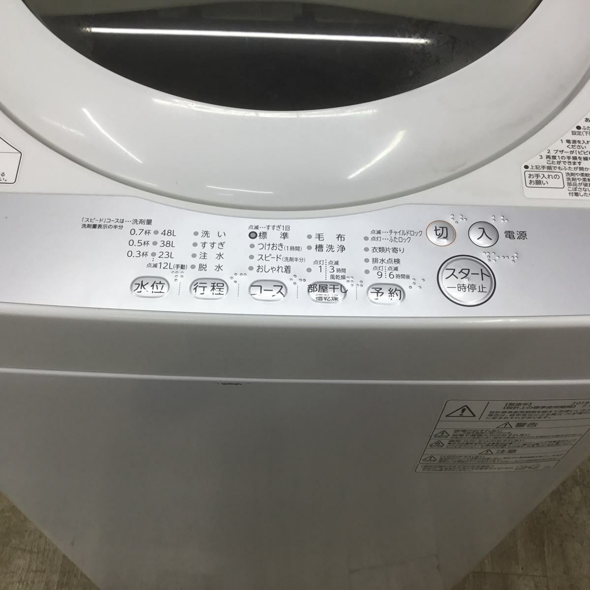 東芝 洗濯機 5.0kg 縦型 ホワイト AW-5G6(W) 2018年製 | リユース家電Happy