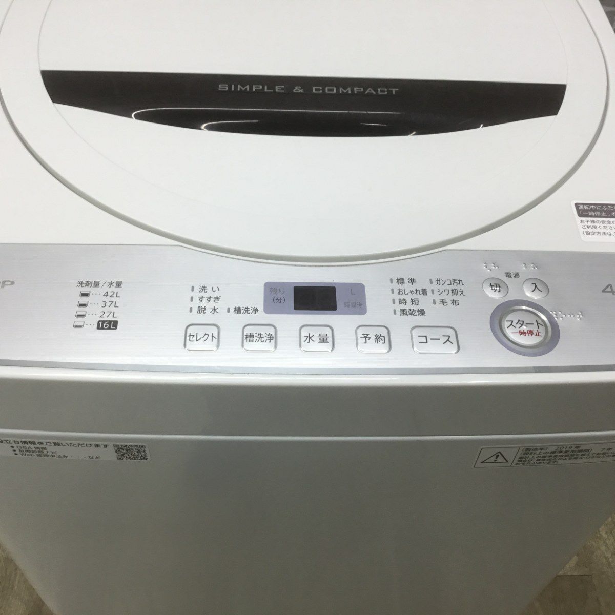 シャープ 全自動洗濯機 4.5kg ES-GE4C 2019年製 | リユース家電Happy