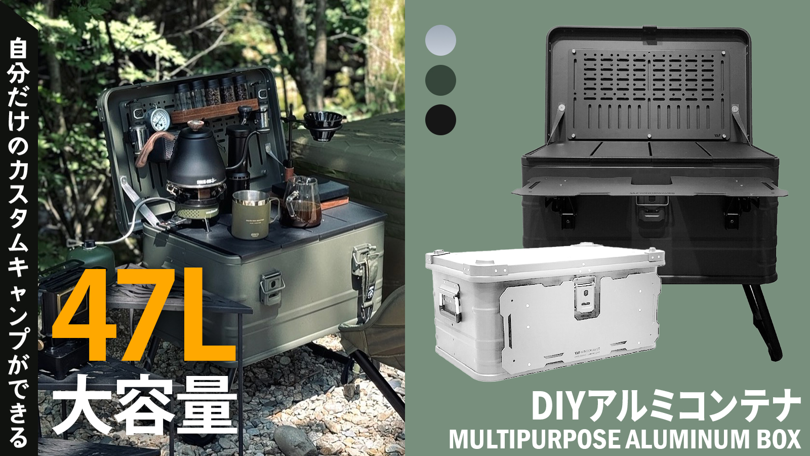 キャンプの準備＆設営がラクチンに！47Lの大容量でテーブルにもなる