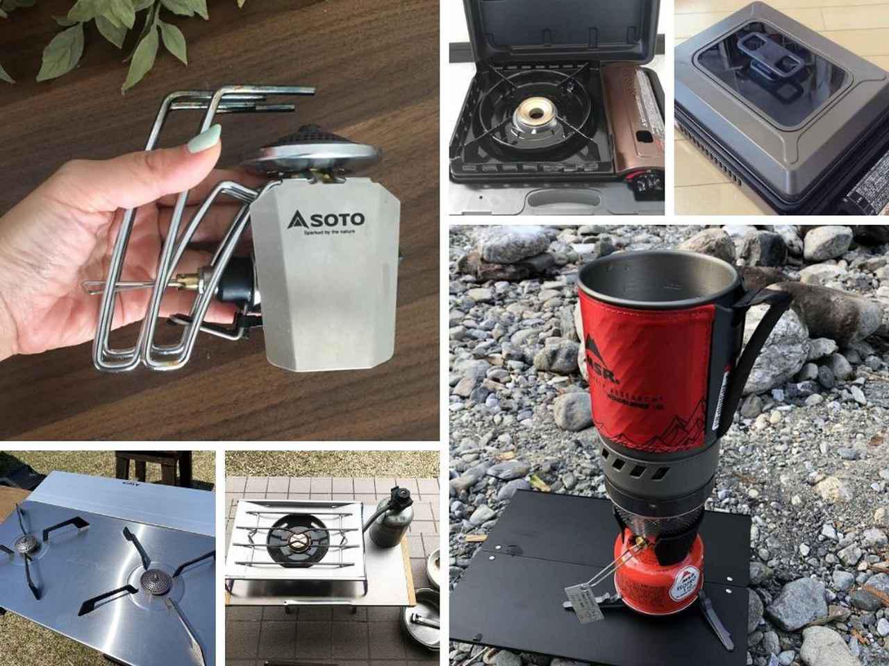 キャンプ調理用バーナー＆カセットコンロ17選！ SOTO・スノーピーク