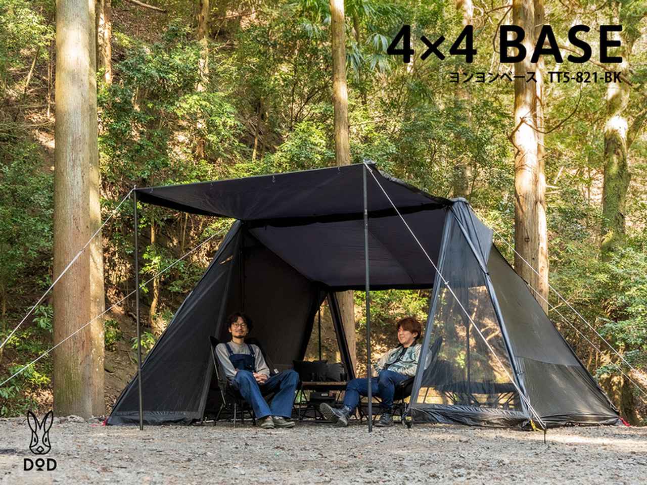 DOD大人気シェルター「ヨンヨンベース」におしゃれなブラックカラーが