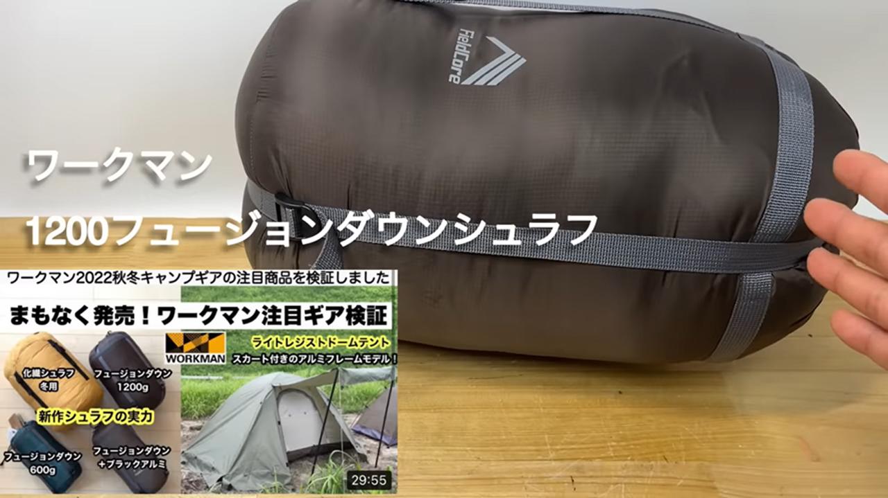 ワークマン『1200フュージョンダウンシュラフ』＋『ライトレジスト