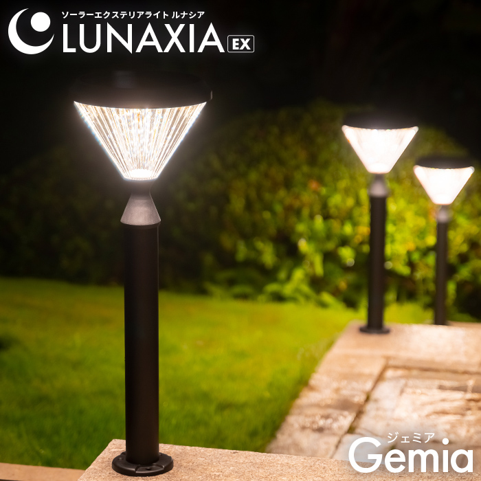 ソーラーライト Gemia（ジェミア）屋外 防水 ガーデンライト