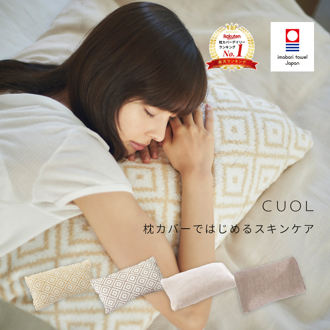 CUOL 枕カバーではじめるスキンケア 枕カバー 2枚セット｜今治の老舗
