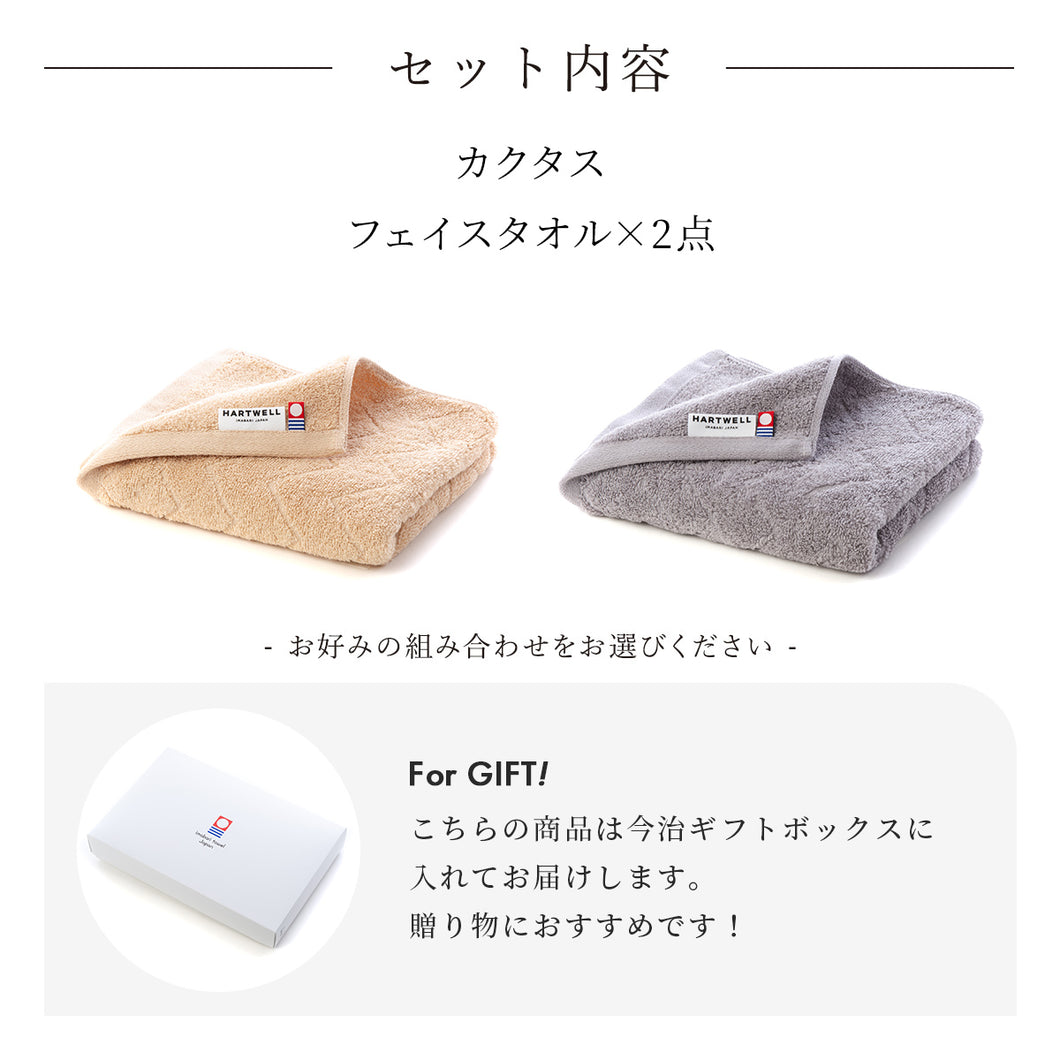 今治ボックス入り]カクタス フェイスタオル2枚セット｜今治の老舗
