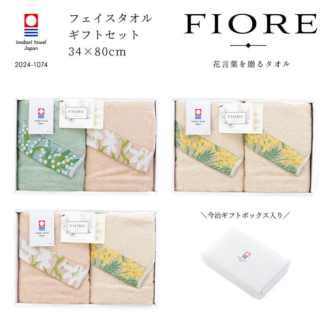今治ボックス入り] FIORE（フィオレ）フェイスタオル2枚セット ｜今治